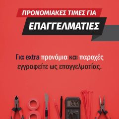 Εγγραφή ως Επαγγελματίας